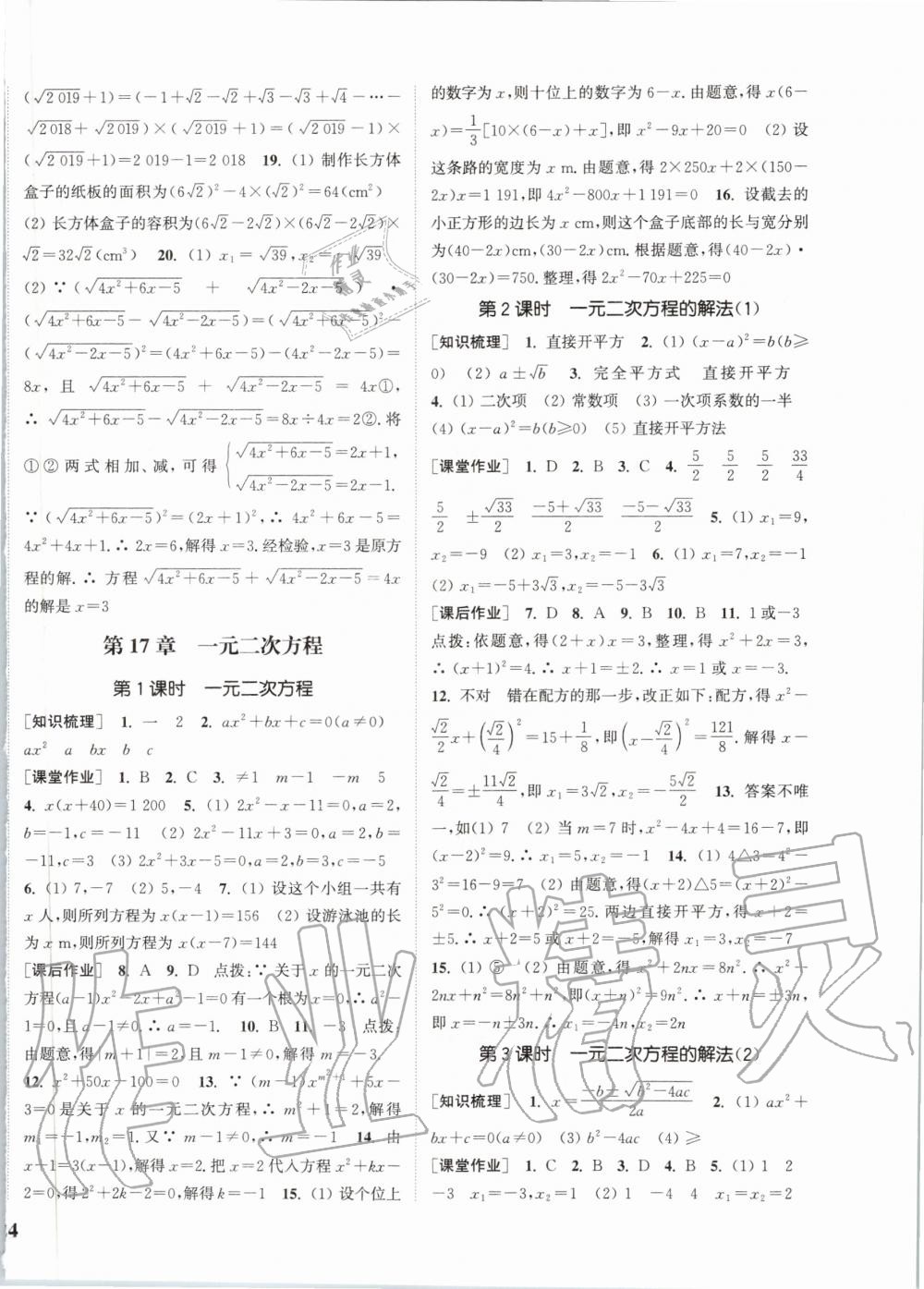 2020年通城学典课时作业本八年级数学下册沪科版安徽专用 第4页