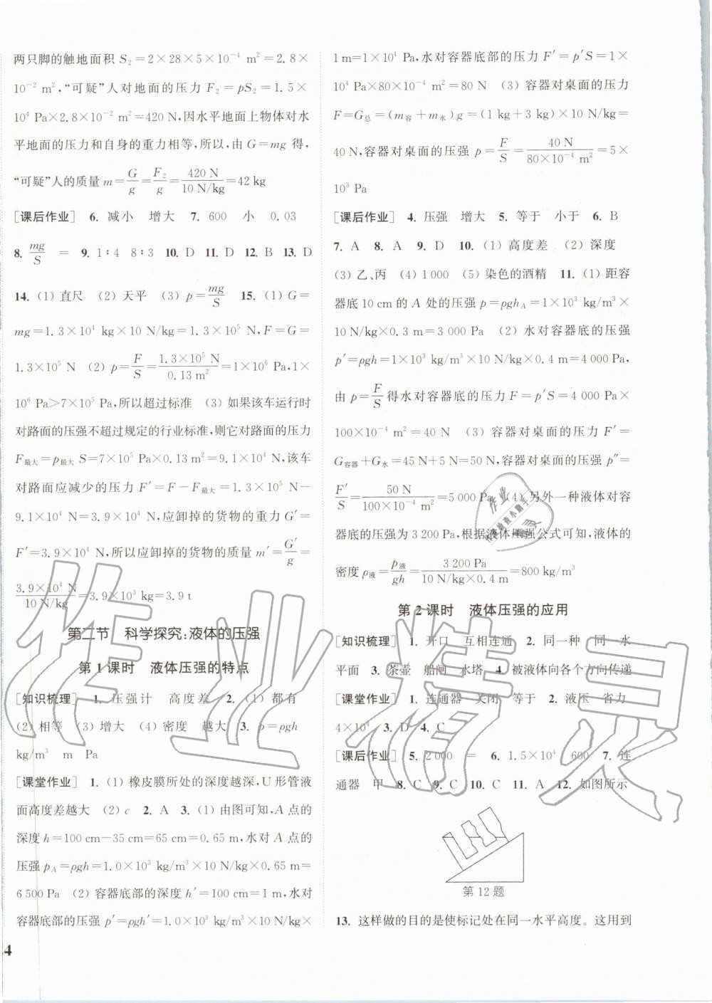 2020年通城學(xué)典課時(shí)作業(yè)本八年級(jí)物理下冊(cè)滬科版 第4頁(yè)