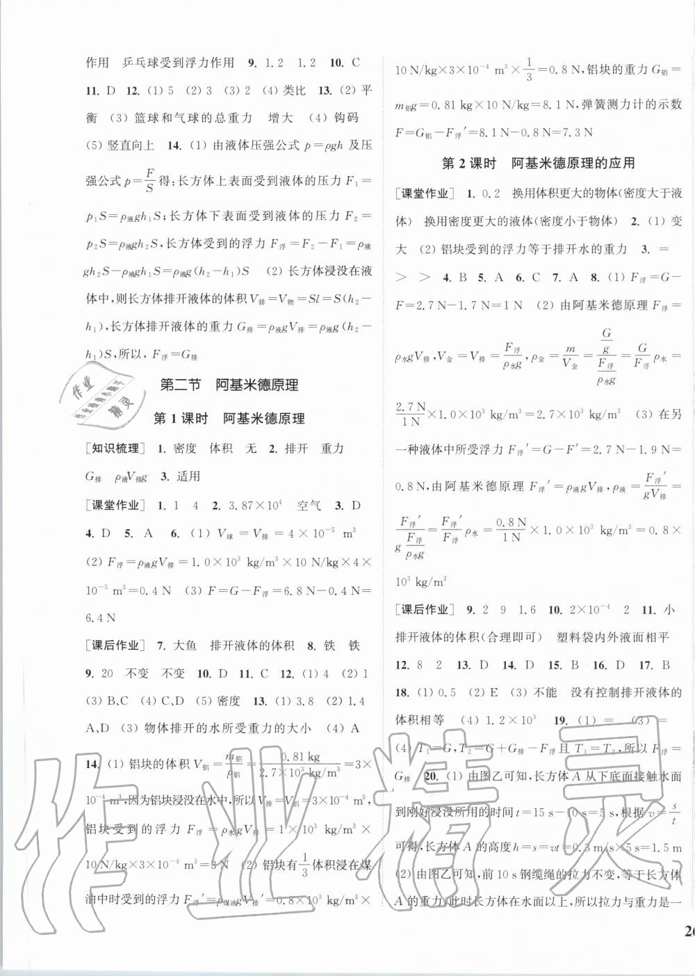 2020年通城學(xué)典課時(shí)作業(yè)本八年級(jí)物理下冊(cè)滬科版 第7頁(yè)