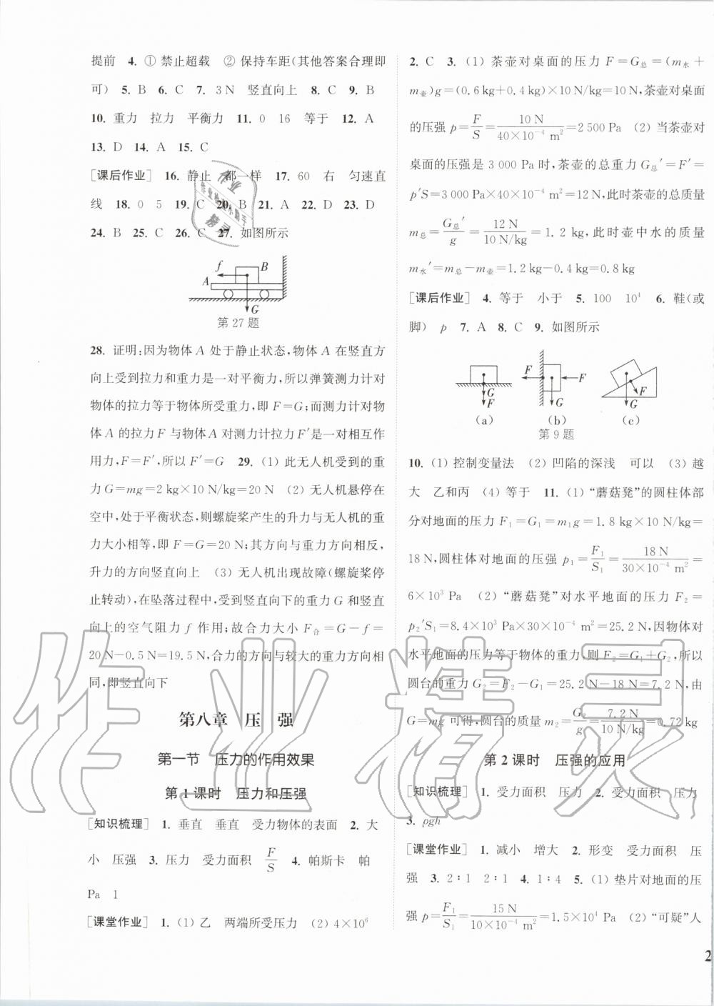 2020年通城學(xué)典課時作業(yè)本八年級物理下冊滬科版 第3頁