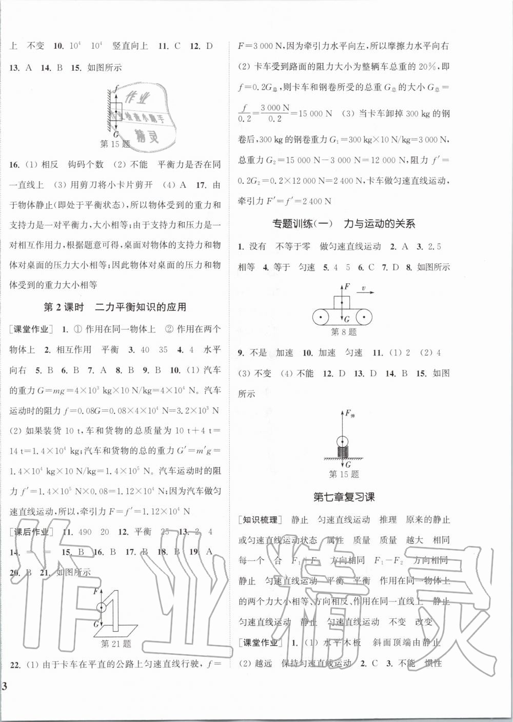 2020年通城學(xué)典課時(shí)作業(yè)本八年級物理下冊滬科版 第2頁