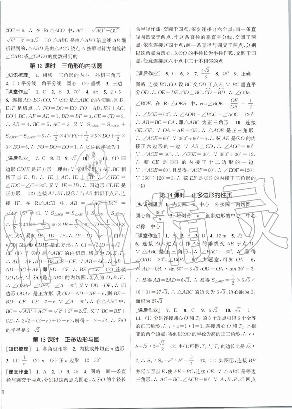 2020年通城学典课时作业本九年级数学下册沪科版安徽专用 第6页