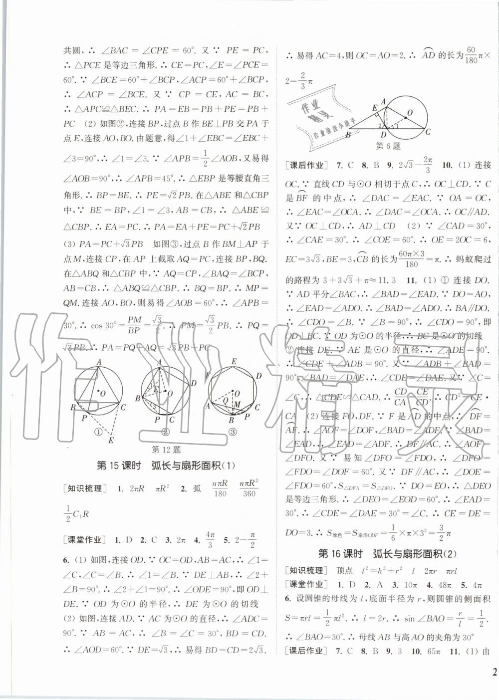 2020年通城学典课时作业本九年级数学下册沪科版安徽专用 第7页