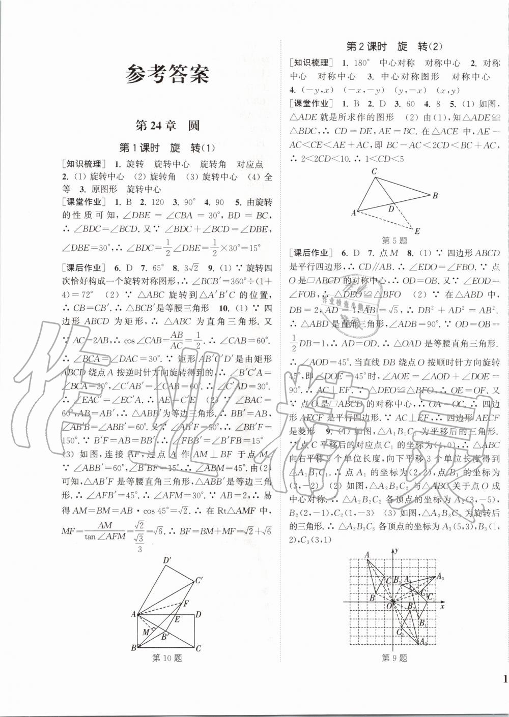 2020年通城学典课时作业本九年级数学下册沪科版安徽专用 第1页