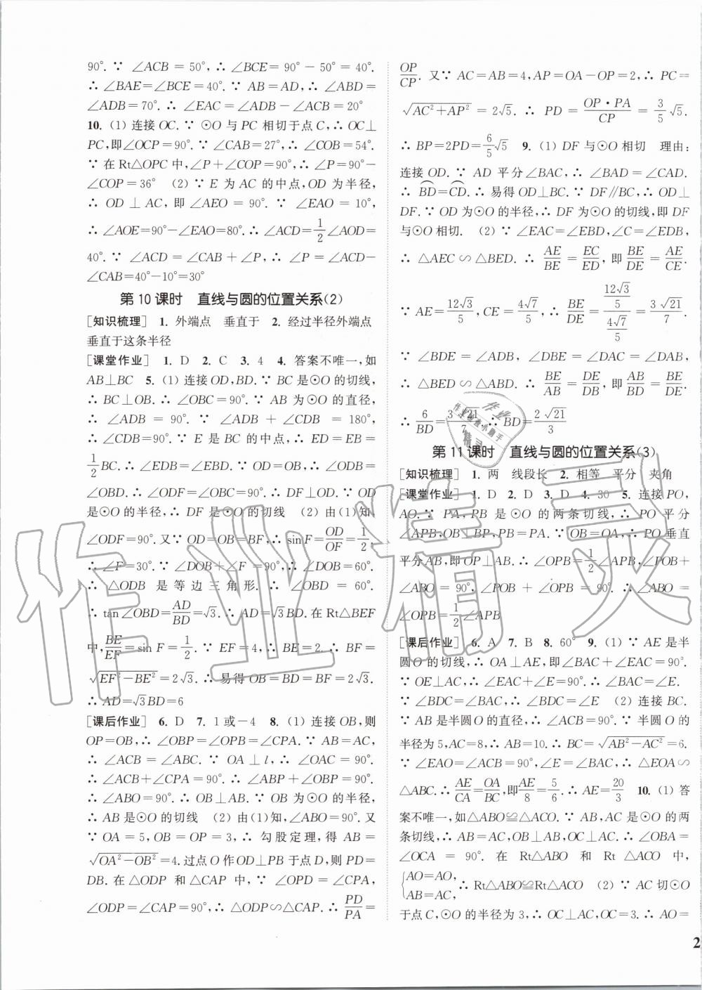 2020年通城学典课时作业本九年级数学下册沪科版安徽专用 第5页