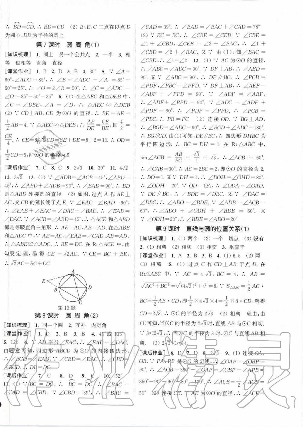 2020年通城学典课时作业本九年级数学下册沪科版安徽专用 第4页