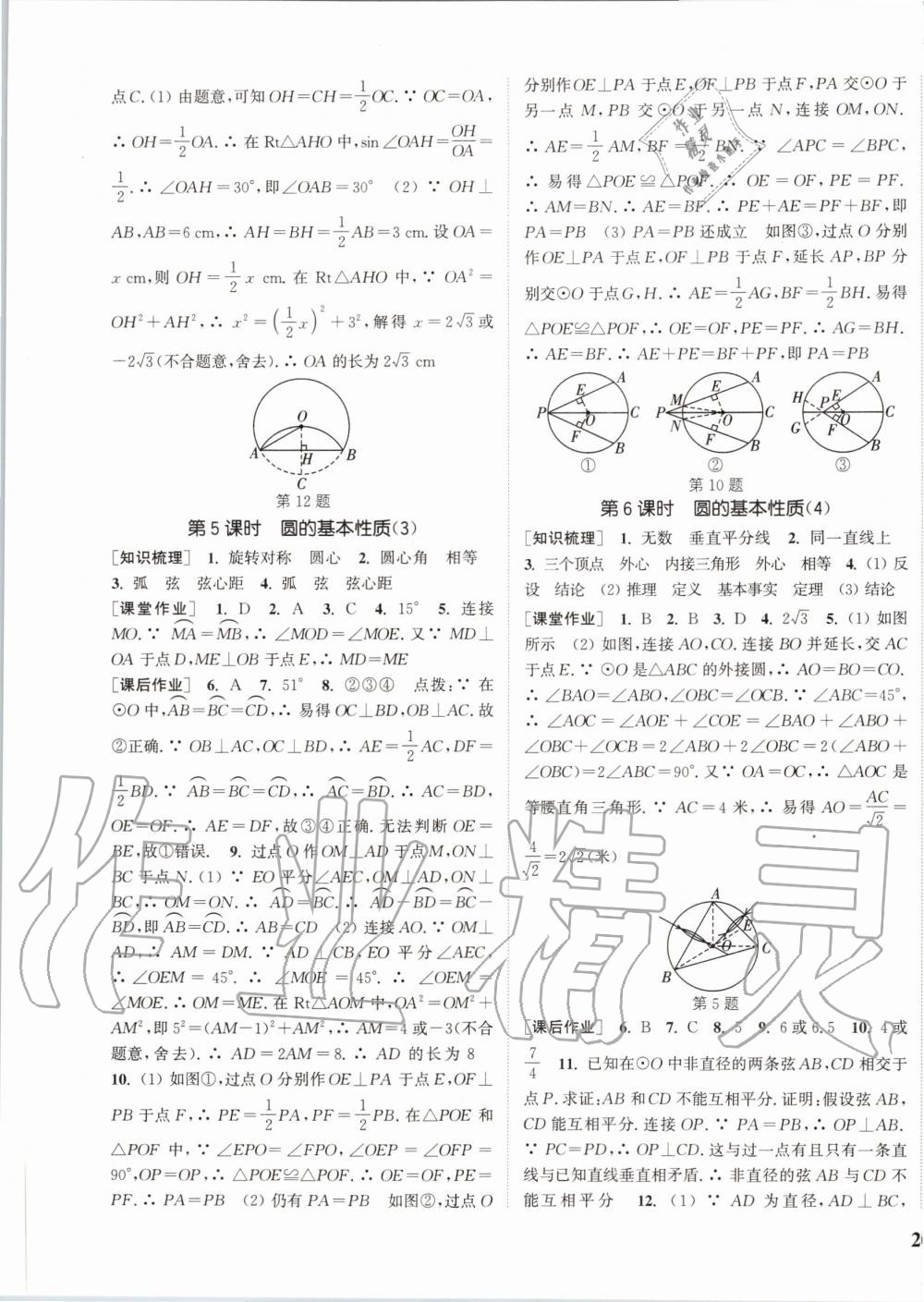 2020年通城学典课时作业本九年级数学下册沪科版安徽专用 第3页