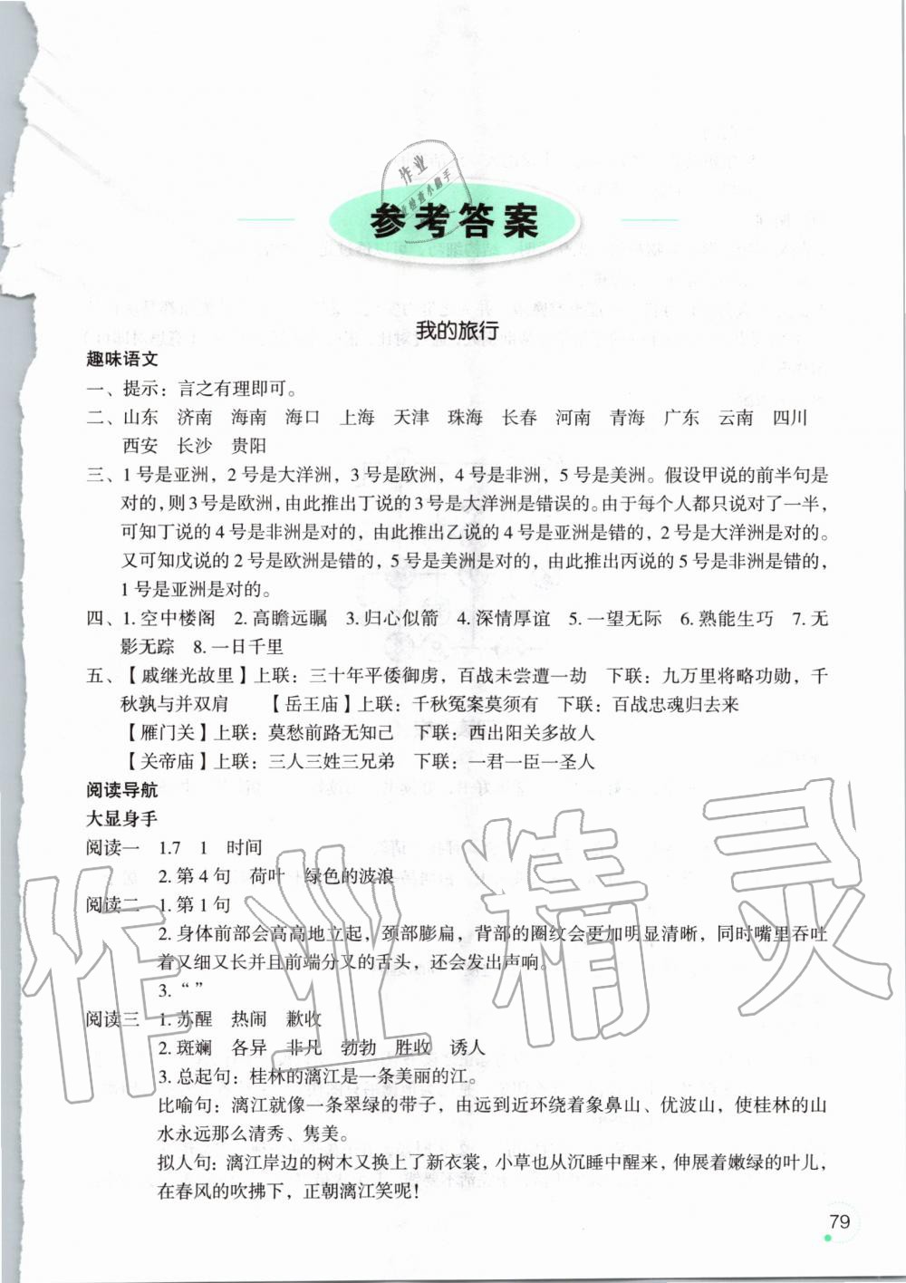 2020年寒假樂園三年級語文遼寧師范大學出版社 第1頁