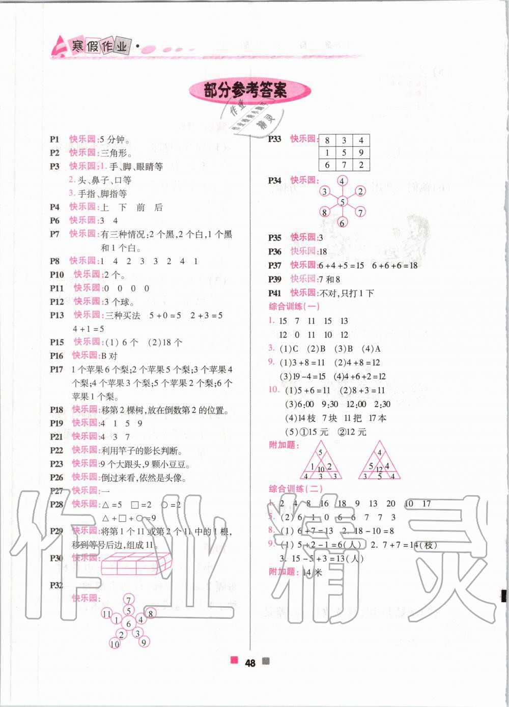 2020年寒假作业一年级数学人教版北京教育出版社 第1页