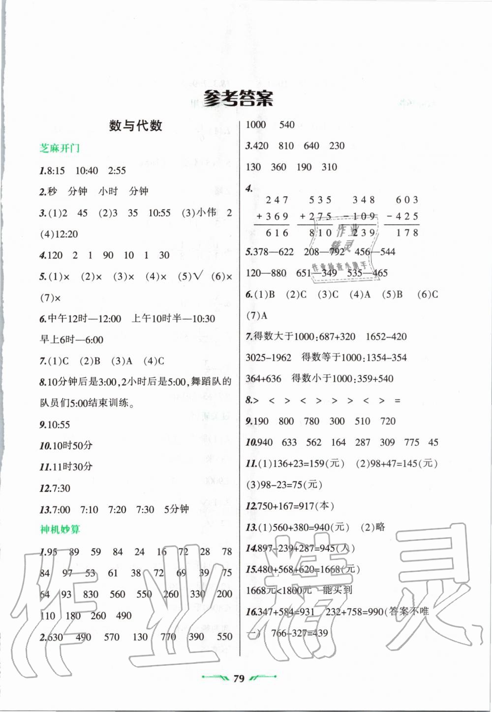 2020年寒假乐园三年级数学人教版辽宁师范大学出版社 第1页