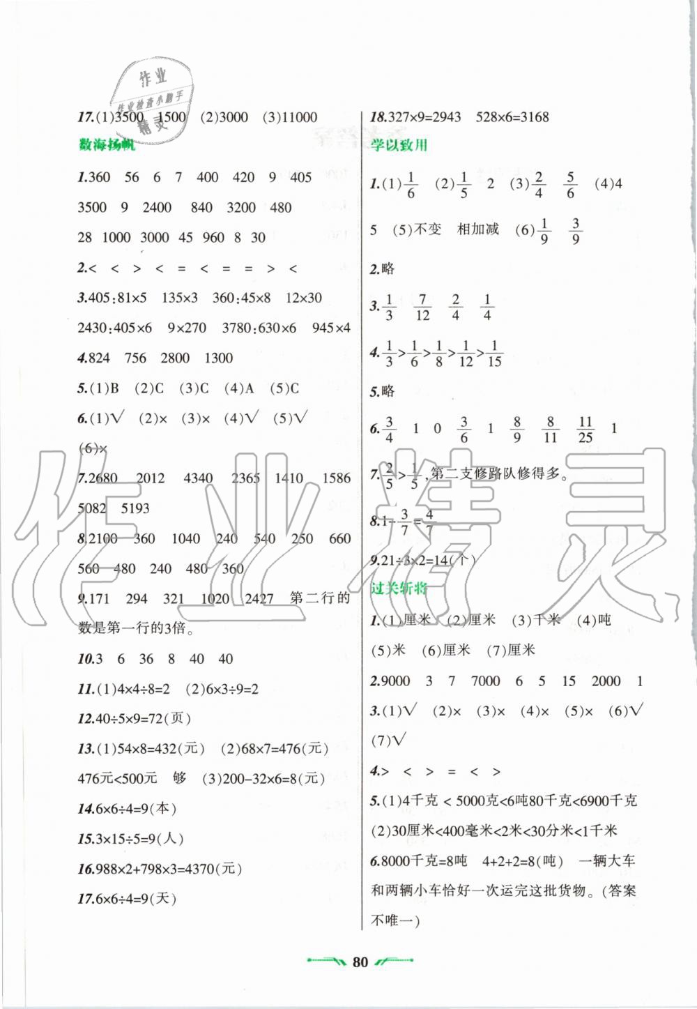 2020年寒假樂園三年級數(shù)學(xué)人教版遼寧師范大學(xué)出版社 第2頁