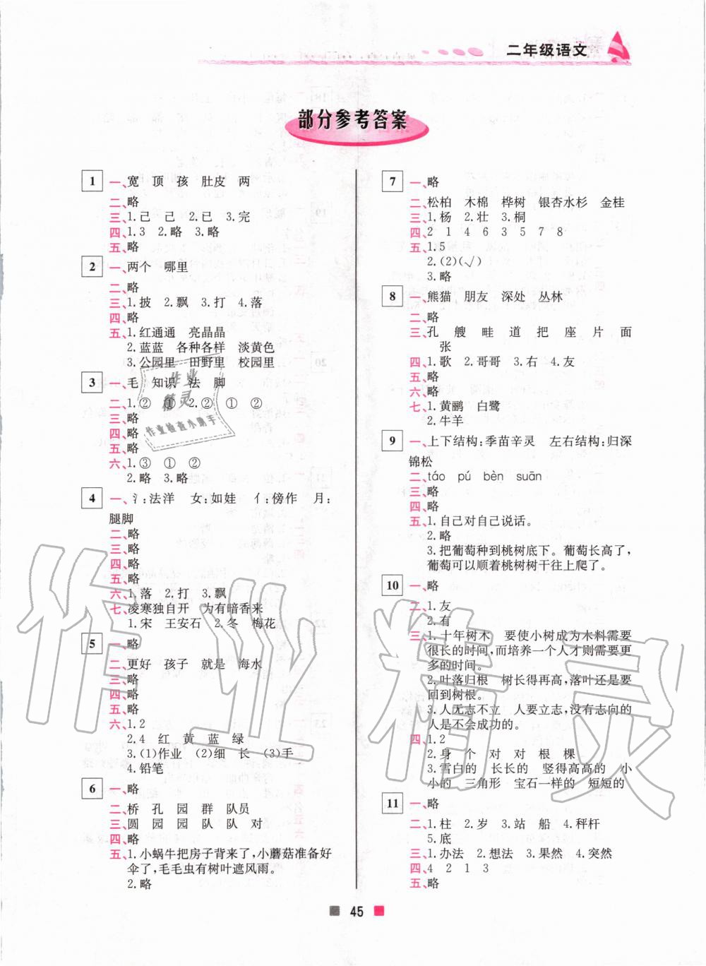 2020年寒假作业二年级语文北京教育出版社 第1页