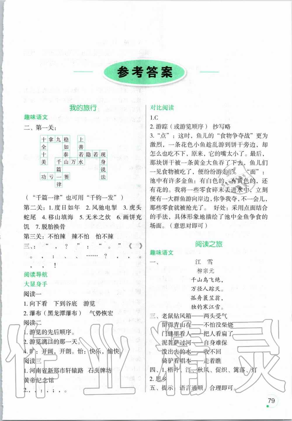 2020年寒假樂園四年級(jí)語文遼寧師范大學(xué)出版社 第1頁