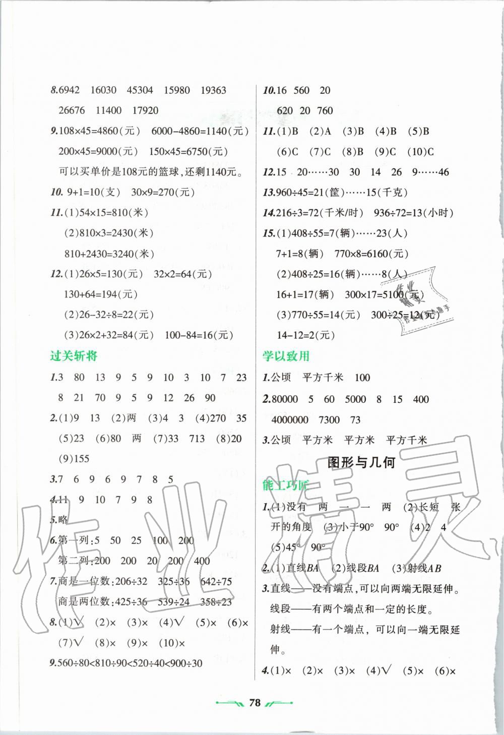 2020年寒假樂園四年級數(shù)學(xué)人教版遼寧師范大學(xué)出版社 第2頁