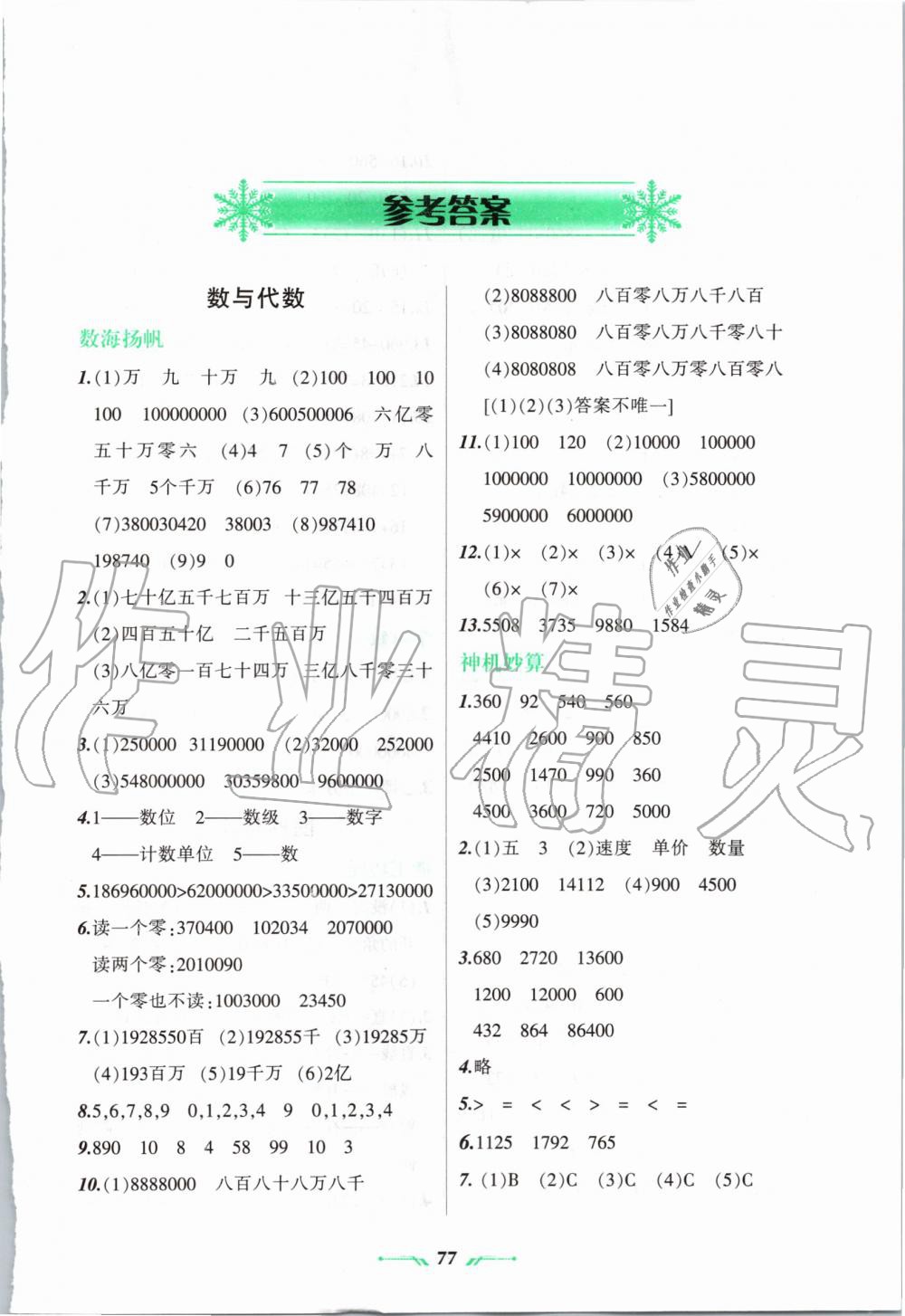 2020年寒假樂(lè)園四年級(jí)數(shù)學(xué)人教版遼寧師范大學(xué)出版社 第1頁(yè)