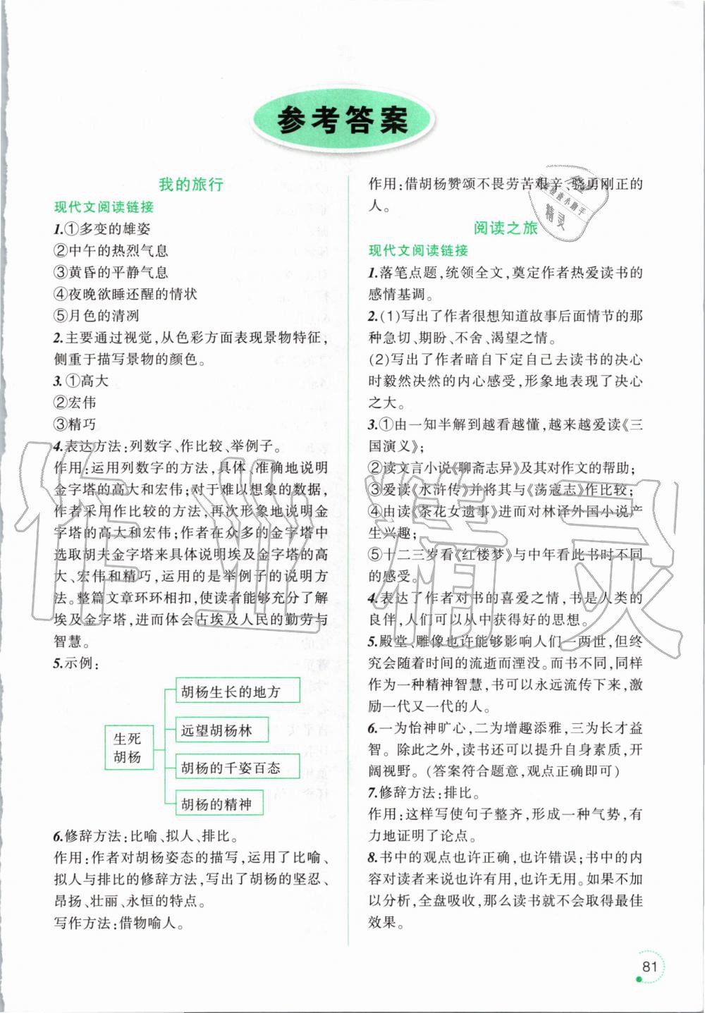 2020年寒假乐园五年级语文辽宁师范大学出版社 第1页