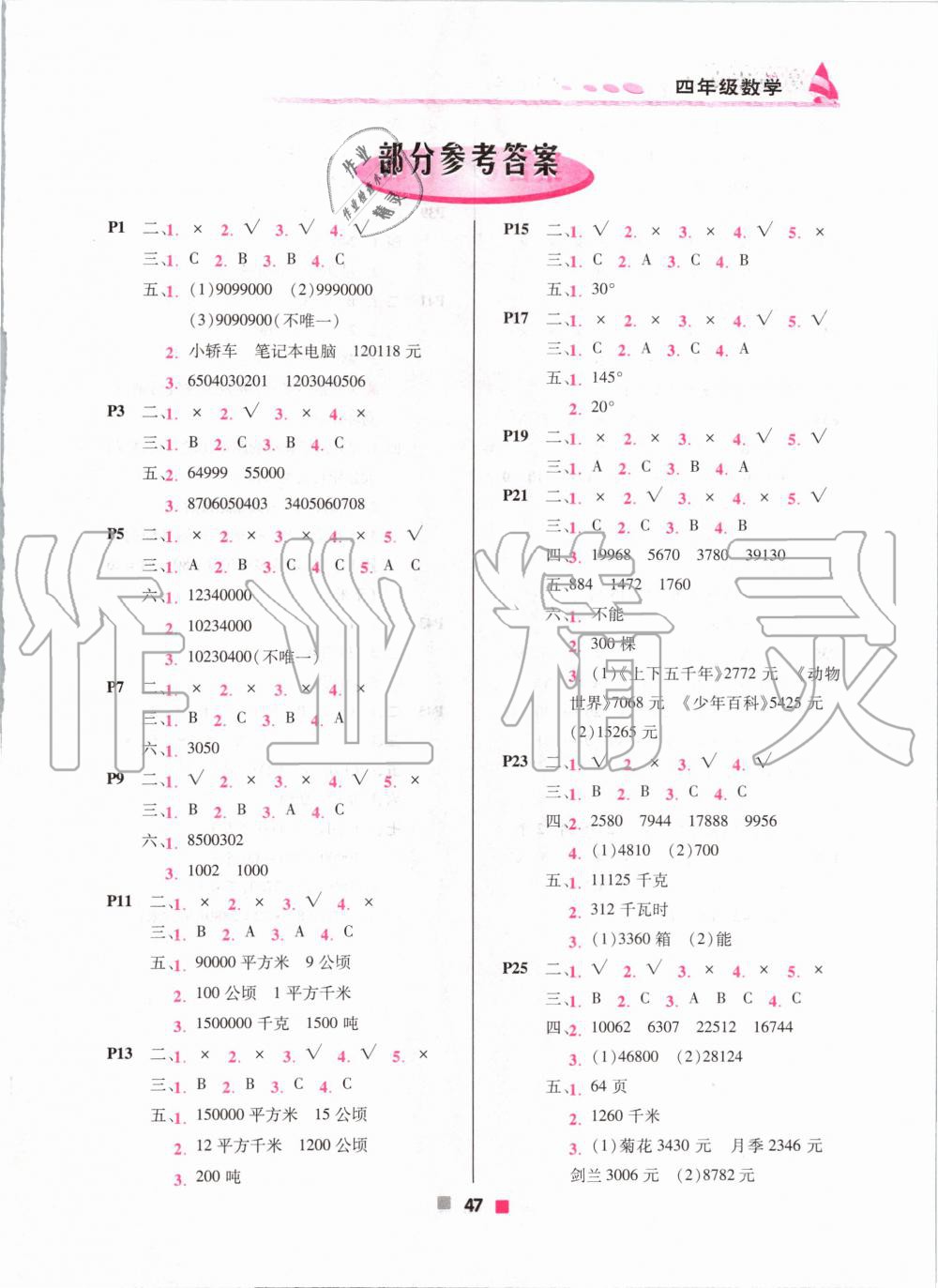 2020年寒假作業(yè)四年級(jí)數(shù)學(xué)北京教育出版社 第1頁(yè)