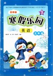 2020年寒假樂(lè)園五年級(jí)英語(yǔ)遼師大版三起遼寧師范大學(xué)出版社