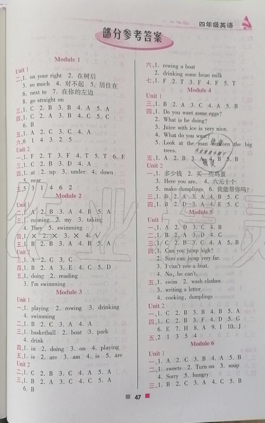 2020年寒假作业四年级英语北京教育出版社 第1页