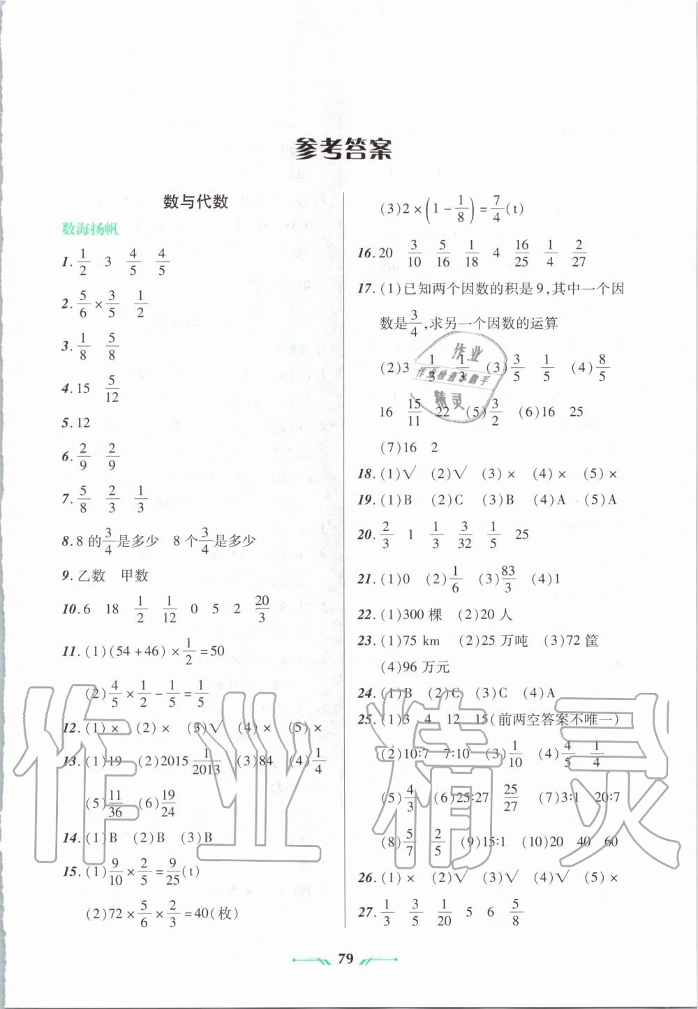 2020年寒假樂(lè)園六年級(jí)數(shù)學(xué)人教版遼寧師范大學(xué)出版社 第1頁(yè)