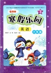 2020年寒假樂園六年級英語遼師大版三起遼寧師范大學(xué)出版社