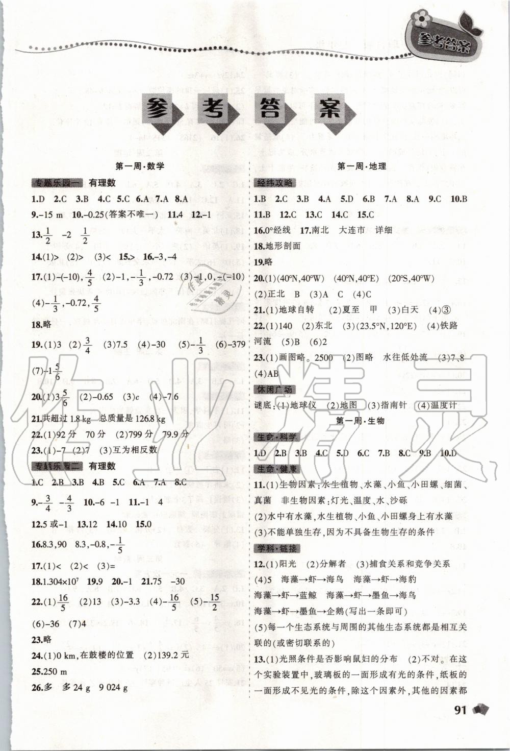 2020年寒假乐园七年级理科版辽宁师范大学出版社 第1页