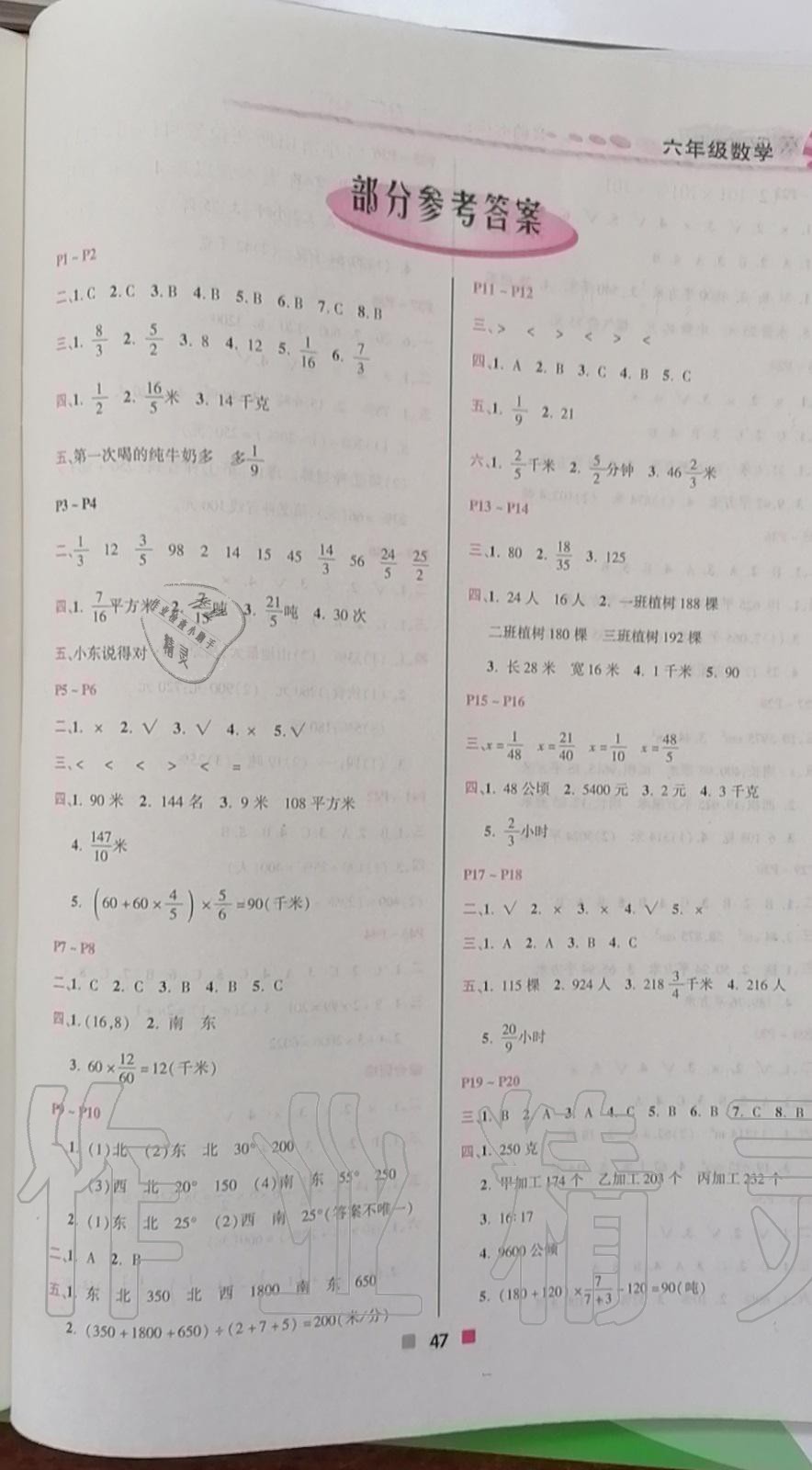 2020年寒假作業(yè)六年級數(shù)學北京教育出版社 第1頁