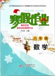 2020年寒假作業(yè)六年級數(shù)學北京教育出版社