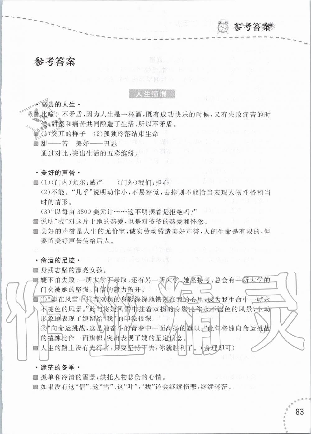 2020年寒假乐园七年级语文阅读辽宁师范大学出版社 第1页