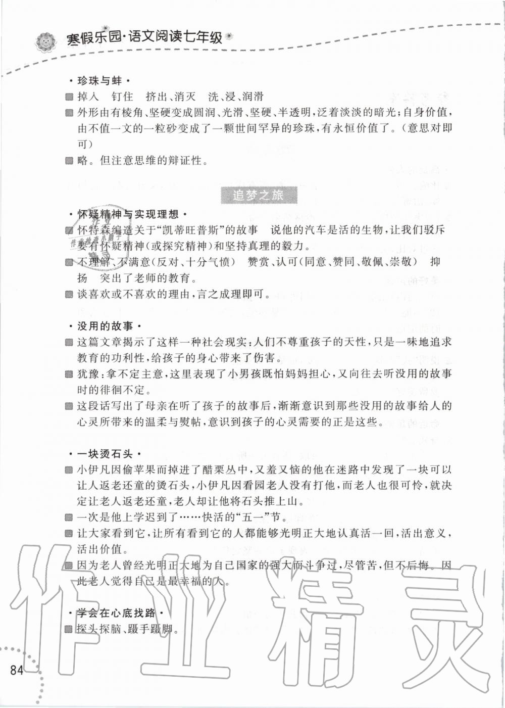 2020年寒假樂園七年級語文閱讀遼寧師范大學(xué)出版社 第2頁