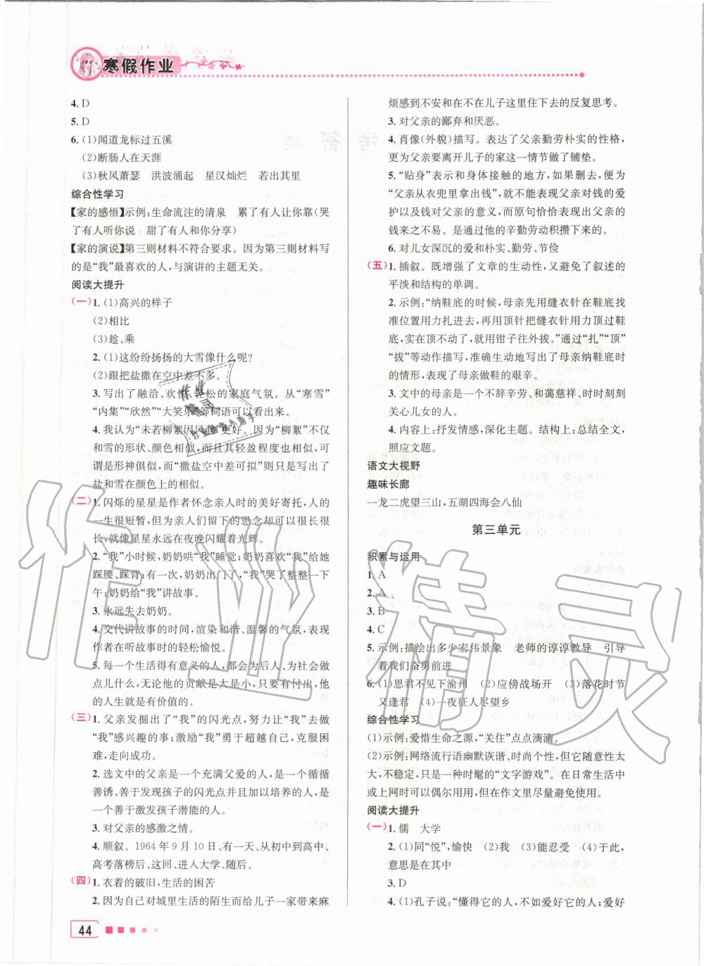 2020年寒假作业七年级语文北京教育出版社 第2页