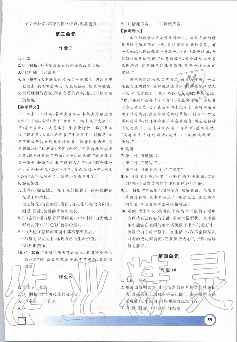 2020年鐘書金牌寒假作業(yè)導(dǎo)與練七年級語文人教版上海專版 第3頁