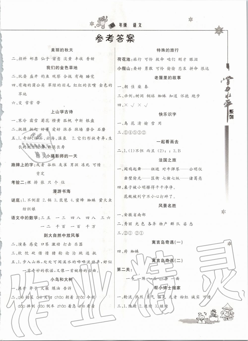 2020年學(xué)力水平快樂假期寒假三年級語文人教版 第1頁