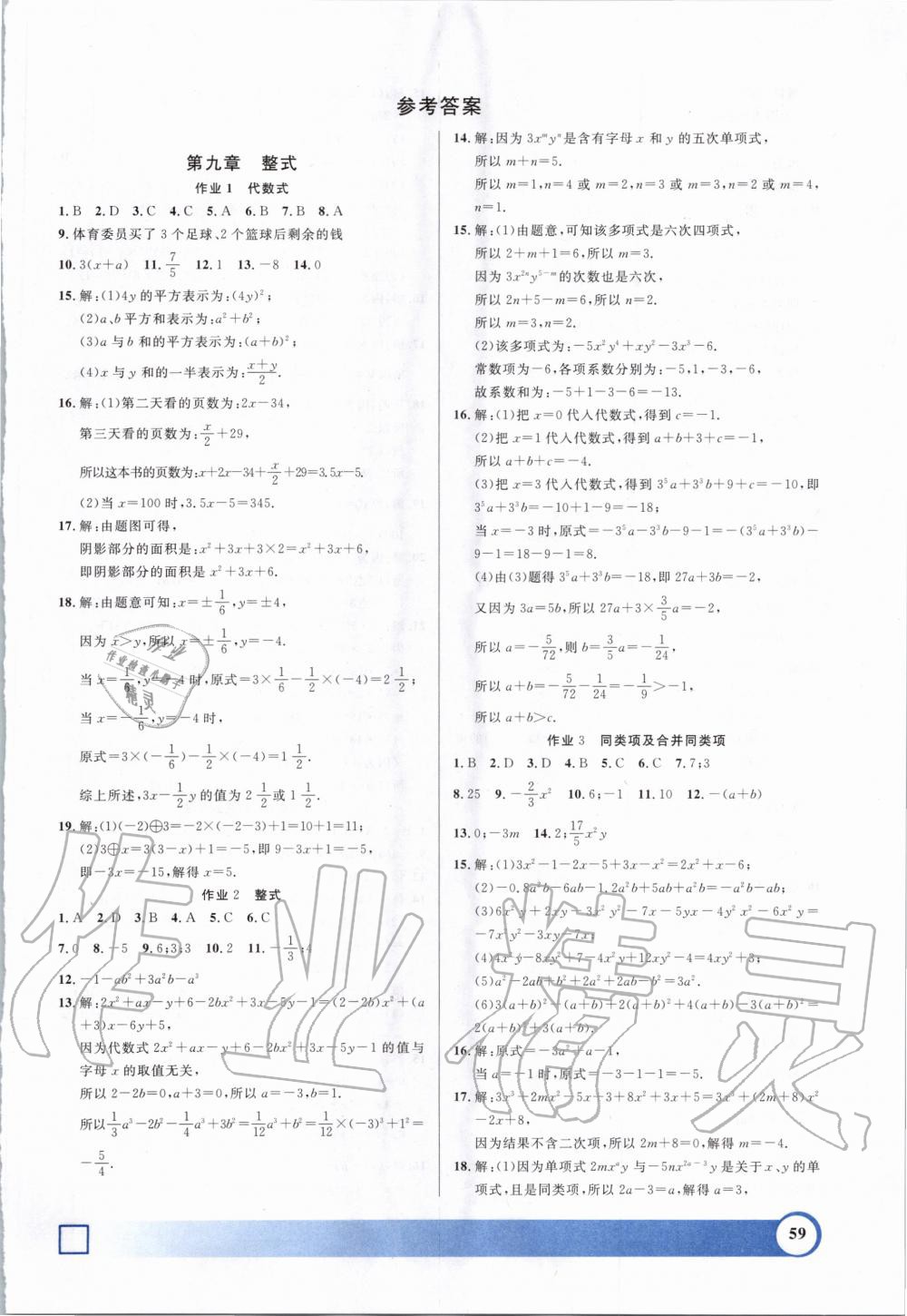 2020年钟书金牌寒假作业导与练七年级数学沪教版上海专版 第1页