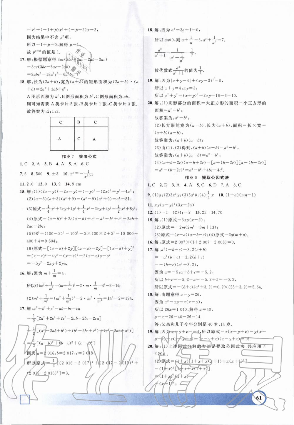 2020年钟书金牌寒假作业导与练七年级数学沪教版上海专版 第3页