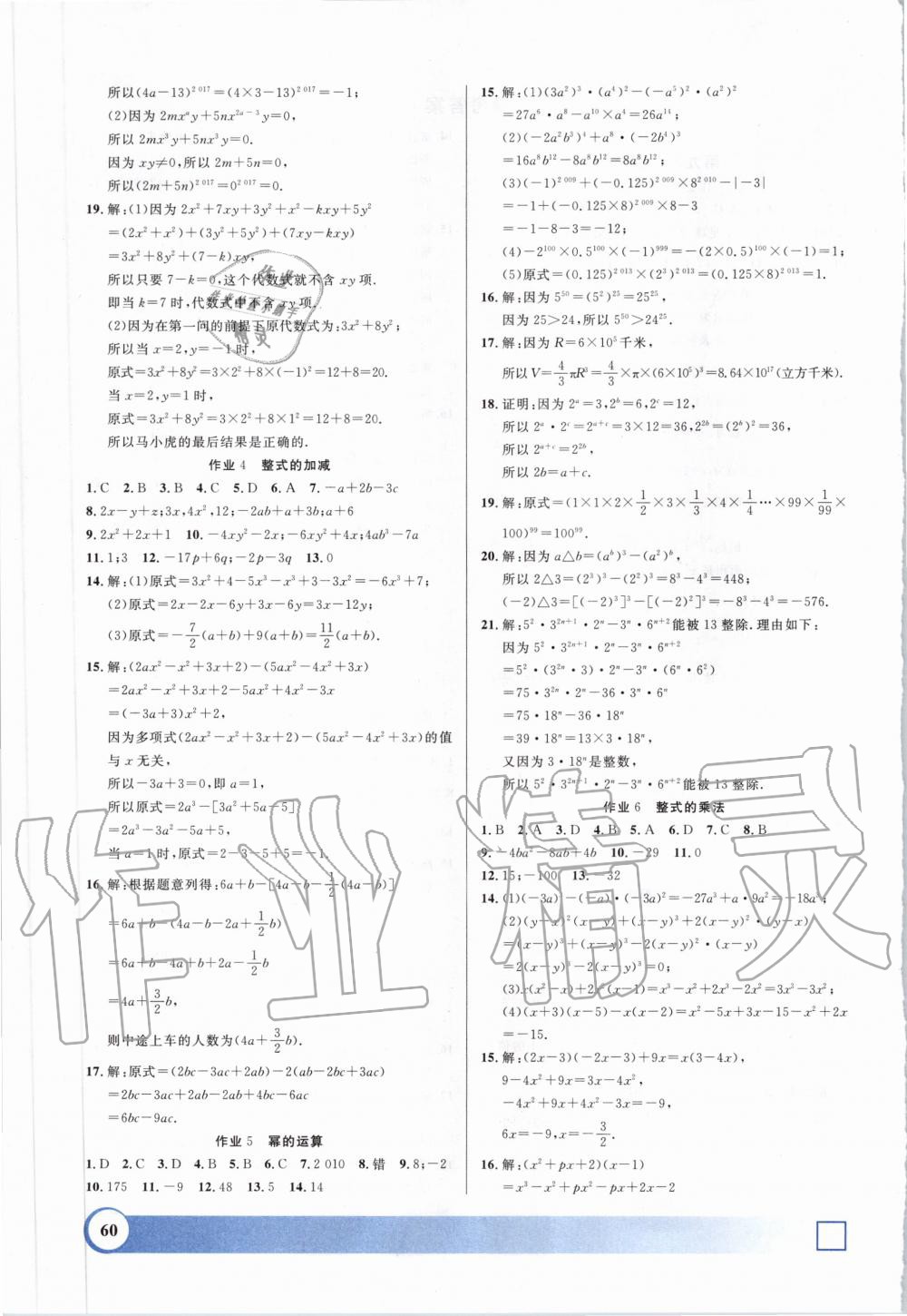 2020年钟书金牌寒假作业导与练七年级数学沪教版上海专版 第2页