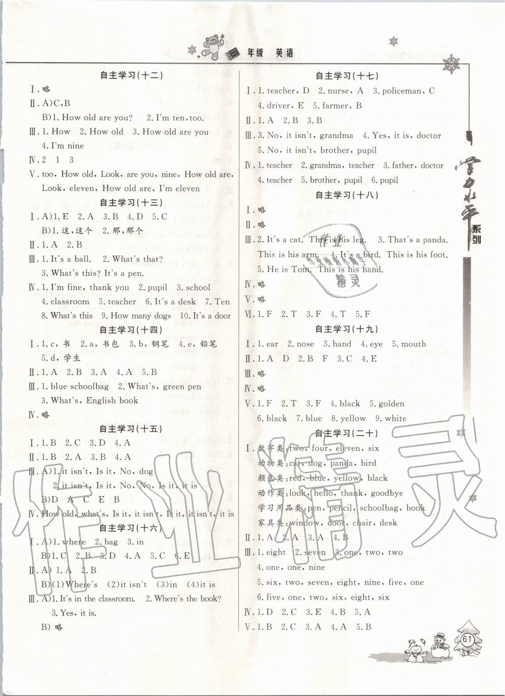 2020年学力水平快乐假期寒假三年级英语外研版三起 第2页