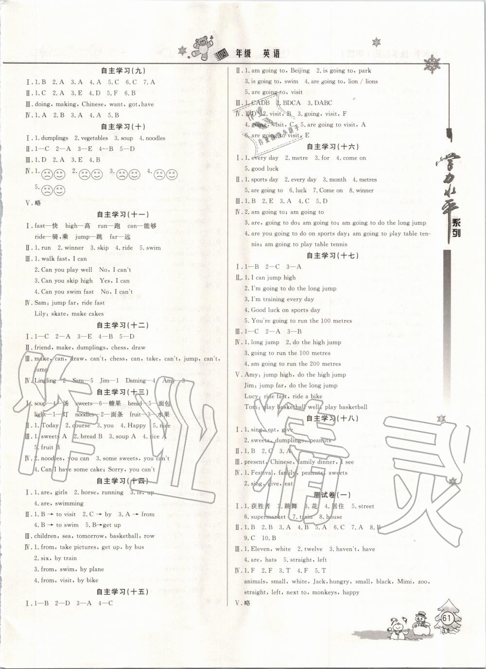 2020年学力水平快乐假期寒假四年级英语外研版三起 第2页