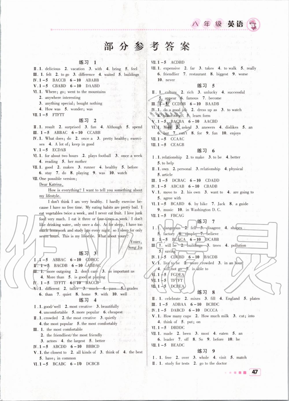 2020年寒假作業(yè)八年級英語北京教育出版社 第1頁