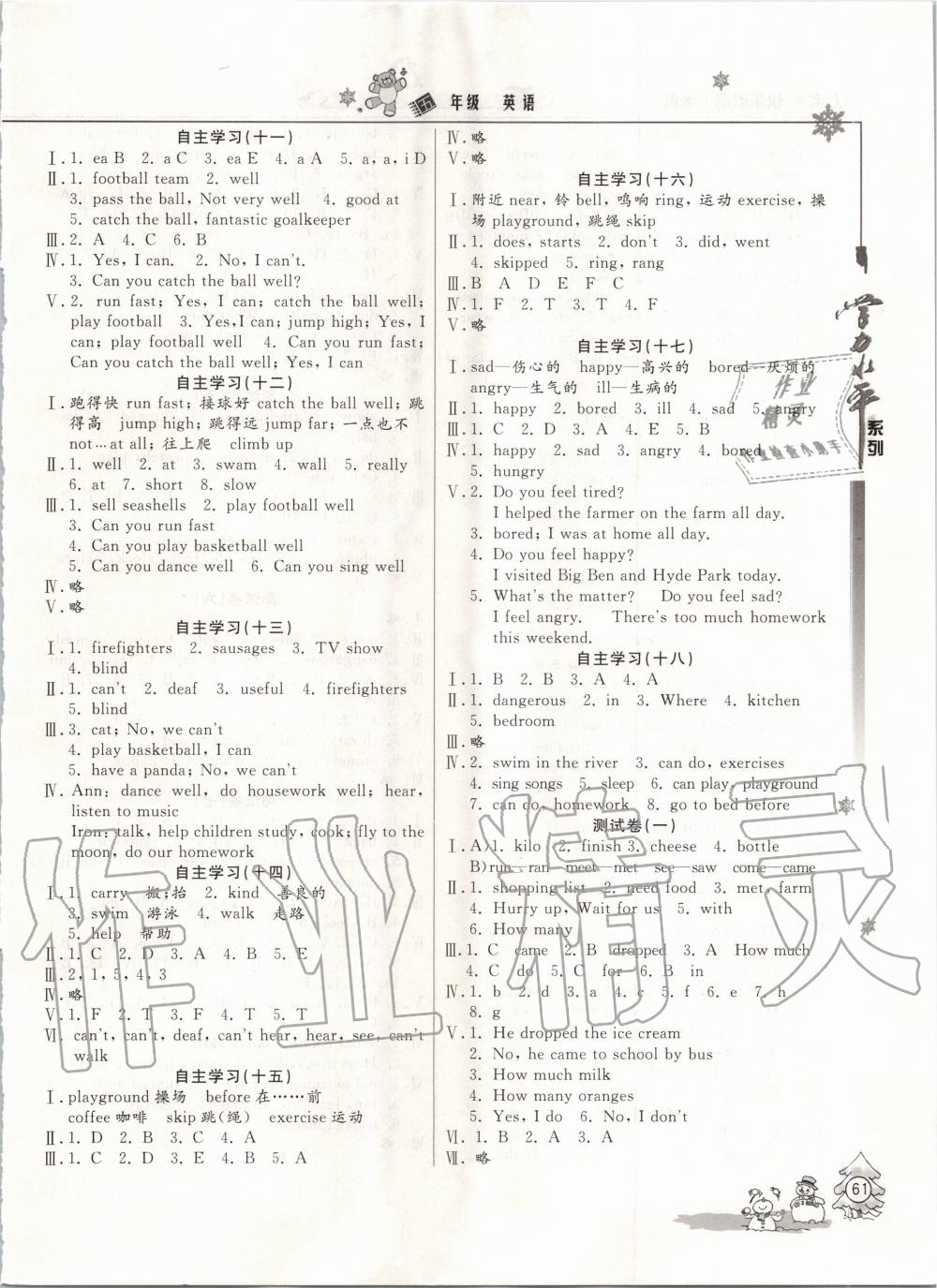 2020年学力水平快乐假期寒假五年级英语外研版三起 第2页