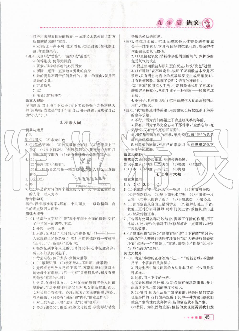 2020年寒假作业九年级语文北京教育出版社 第2页