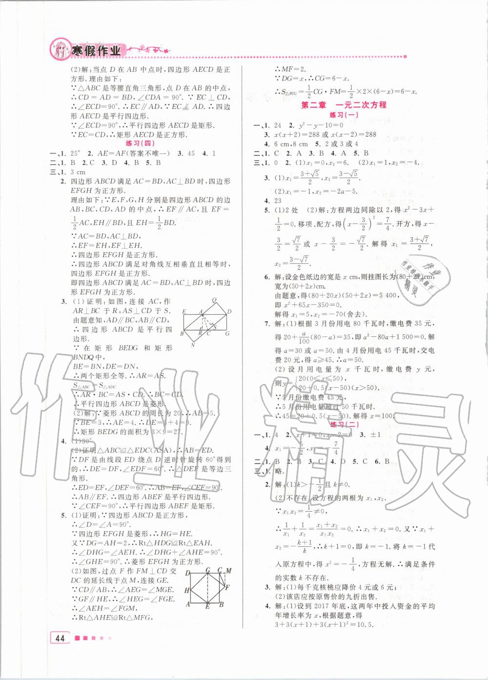 2020年寒假作业九年级数学北京教育出版社 第2页