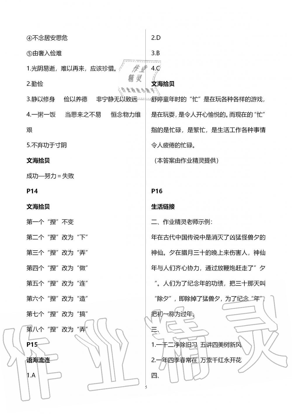 2020年快樂(lè)寒假小學(xué)語(yǔ)文五年級(jí)人教版江蘇鳳凰教育出版社 第5頁(yè)