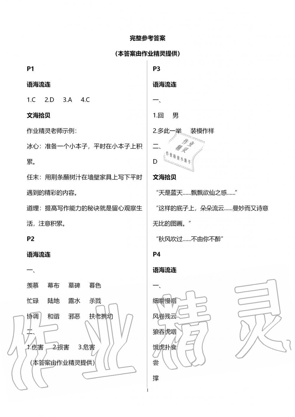 2020年快樂寒假小學(xué)語文五年級(jí)人教版江蘇鳳凰教育出版社 第1頁