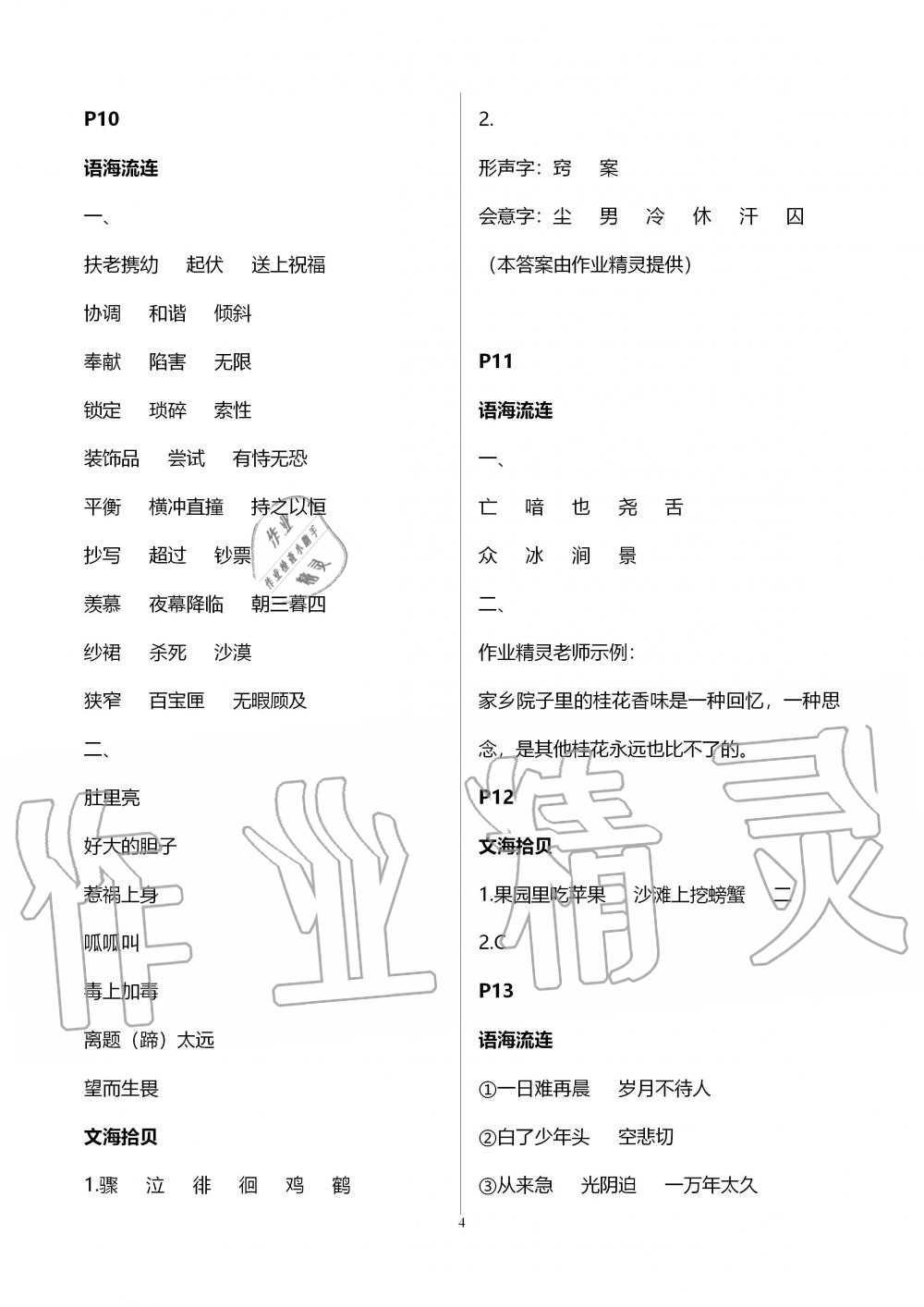 2020年快乐寒假小学语文五年级人教版江苏凤凰教育出版社 第4页