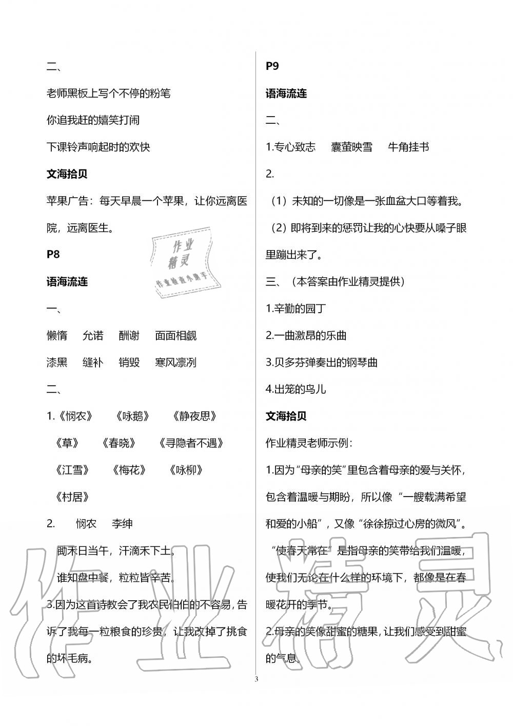 2020年快樂寒假小學(xué)語(yǔ)文五年級(jí)人教版江蘇鳳凰教育出版社 第3頁(yè)