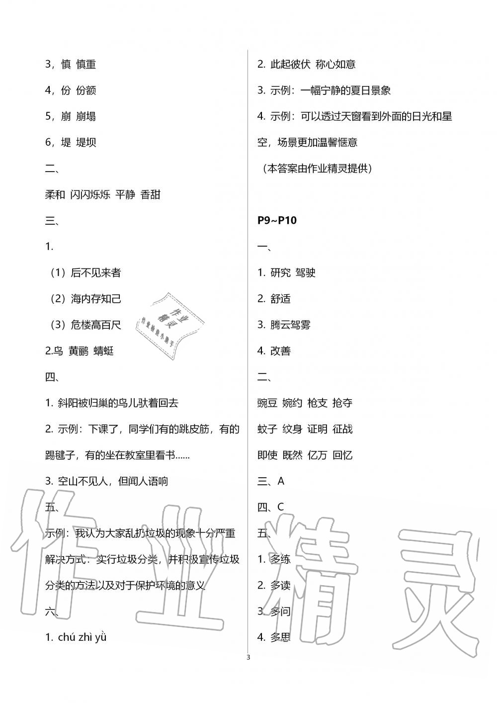 2020年小学寒假作业与生活四年级语文人教版A版陕西人民教育出版社 第3页