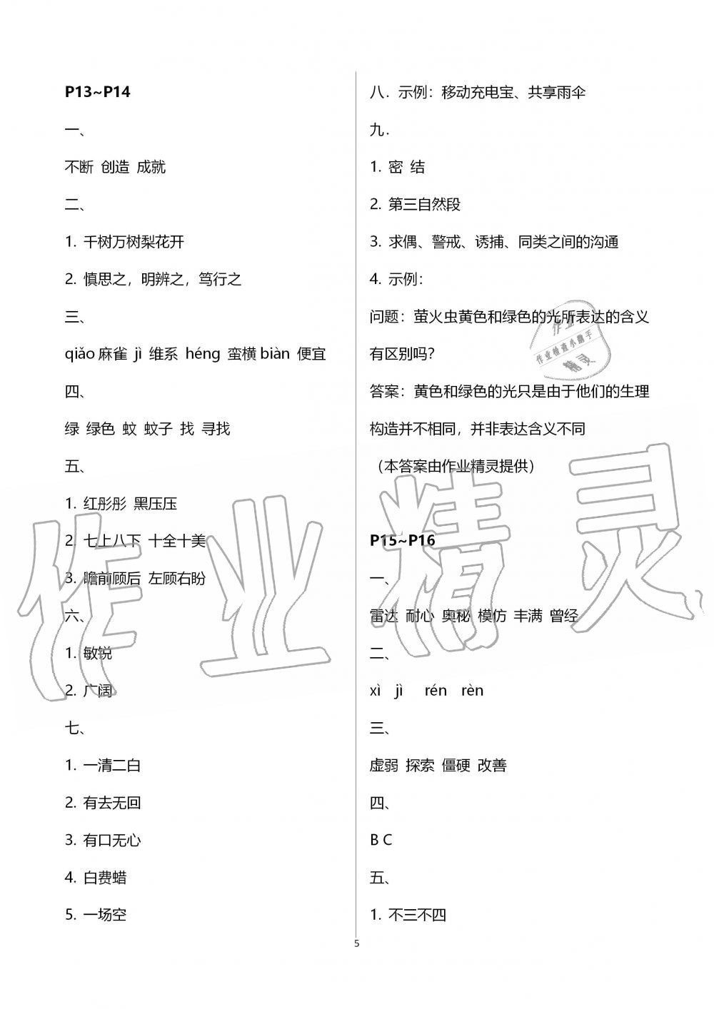 2020年小学寒假作业与生活四年级语文人教版A版陕西人民教育出版社 第5页