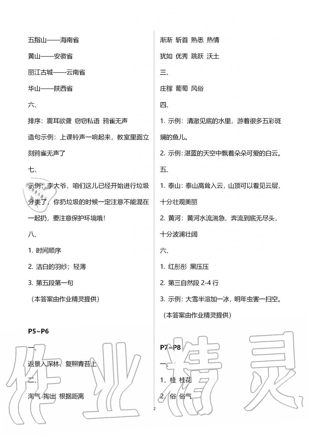 2020年小学寒假作业与生活四年级语文人教版A版陕西人民教育出版社 第2页