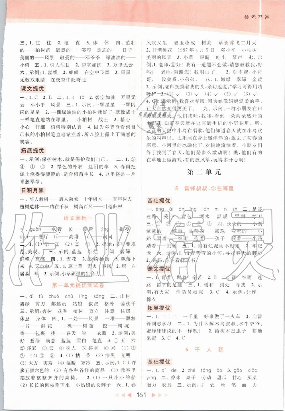 2020年亮點給力提優(yōu)課時作業(yè)本二年級語文下冊統(tǒng)編版 第2頁